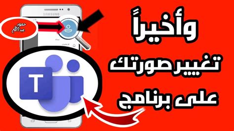 Check spelling or type a new query. تغيير رمزك او صورتك على برنامج Teams - YouTube