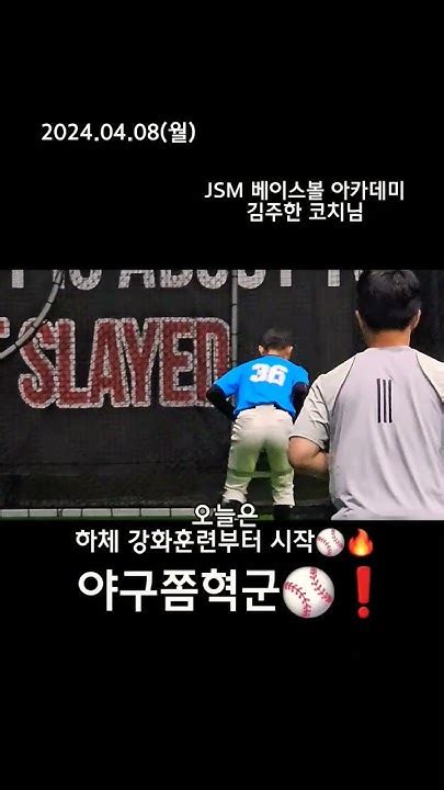 야구인생229일차⚾️ 오늘도하체부터시작해보자👍🔥⚾️야구쫌혁군 존잘남 성장일기 세계최강 김해내동중학교야구부