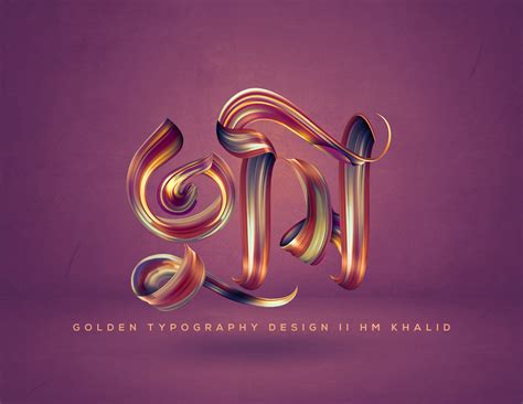 Golden Bangla Typography On Behance