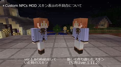 Minecraft Skins Custom Npcs Mod 19以降のスキン表示について