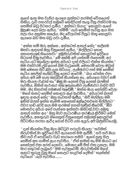 Mage Wife Vinudi 9 Sinhala Wal Katha