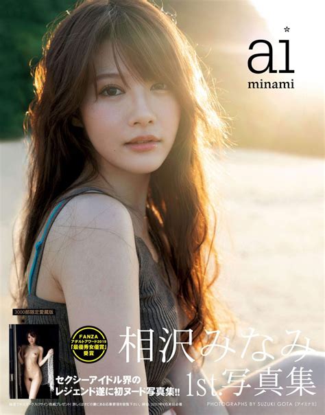 Enjoy Scans From Minami Aizawa S First Nude Photoboook J List Blog