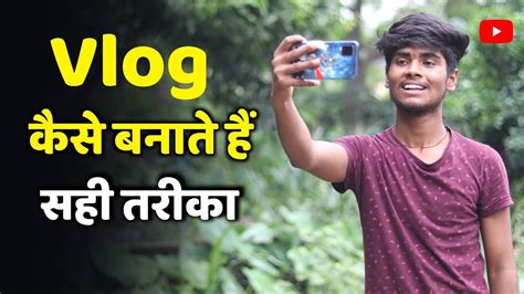 Vlog Kaise Banate Hain Vlog Kaise Banaye How To Make Vlog In Hindi