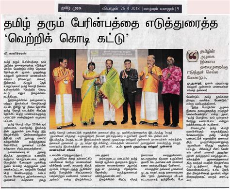 News In Tamil Murasu Jamal Mohamed College Alumni Association