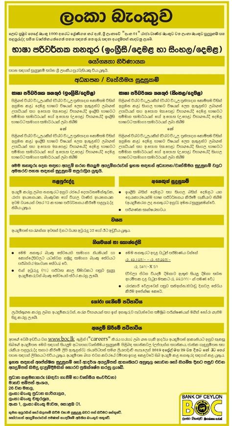 Sri Lanka Government Banking Job Vacancies Bank Of Ceylon Onlinejobslk