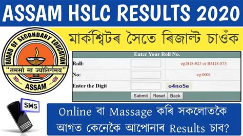 How To Check Hslc Results Assam Online Ll Seba Announced Hslc