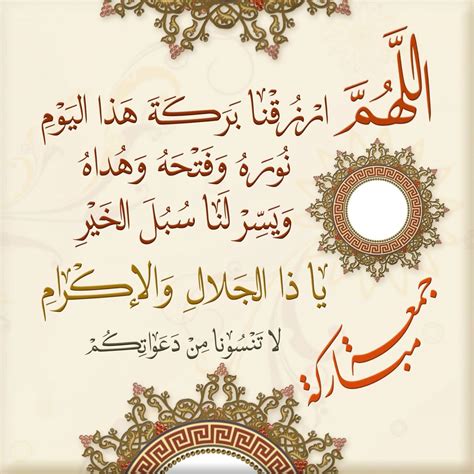 أن يحبب صالح خلقة فيك ومن يد نبيه يسقيك وفي الجنة يؤويك وبالرحمة يحتويك وبقضائه يرضيك — في صباح الجمعةالرضيه أقدم لك أجمل هدية icon sad رسائل دعاء يوم الجمعة أدعو الله رب البيت العتيق أن يكون ركنك. دعاء ليوم الجمعة , اجمل صور جمعة مباركة وادعية - كلام نسوان