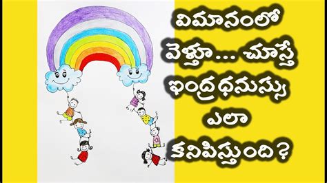 Rainbow Drawing And Facts For Kids I Telugu Youtube