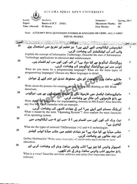 Basics Of Ict Code No 1431 Spring 2017 Aiou Old Papers Old Paper