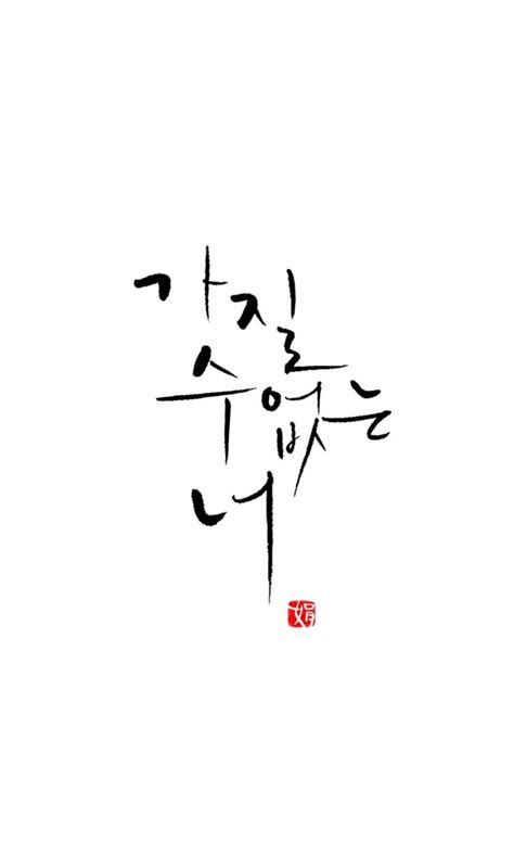 Ghim Của Jihye Lee Trên Calligraphy E