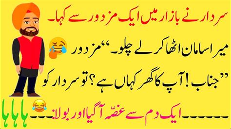Sardar Ji Or Mazdoor Urdu Lateefay Funny Jokes In Urdu By Saad Tv
