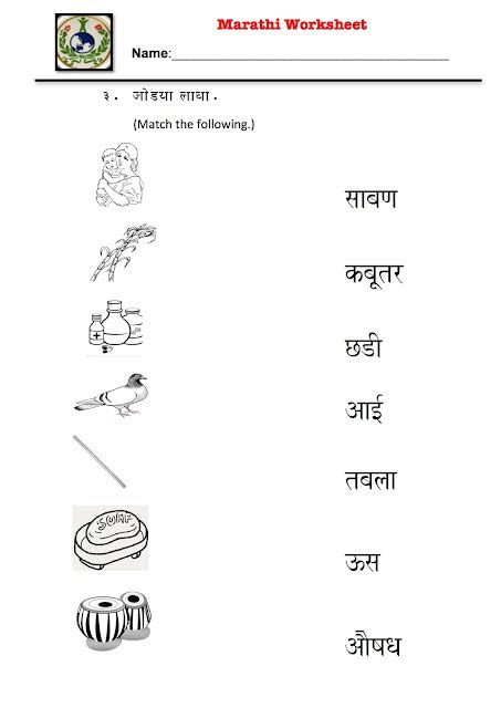 Free Printable Marathi Worksheets For Grade 3