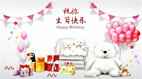 Cute birthday wishes, happy birthday images, birthday quotes, birthday greetings, chinese . Birthday Wishes In Chinese Language - Wishes, Greetings ...
