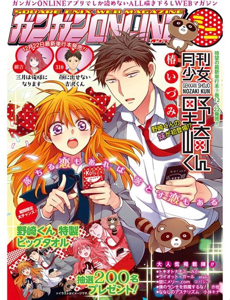 Monthly Girls Nozaki Kun Manga Cover Anime Cover Photo Anime