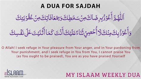 A Dua For Sajdah Islamic Prayers And Supplications Islamic Prayer