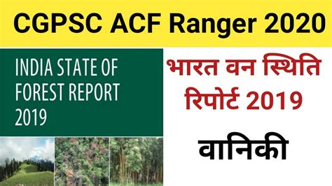 India State Of Forest Report 2019 भारत वन स्थिति रिपोर्ट 2019 Cg