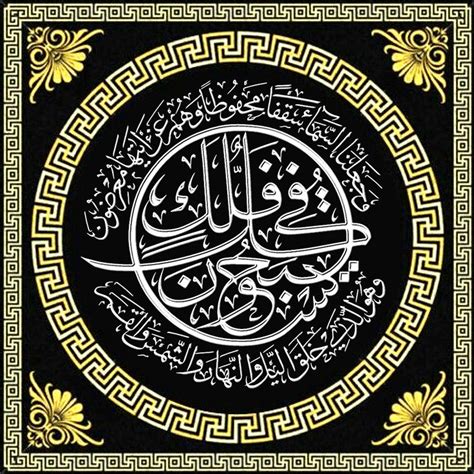 Pin Di Islamic Calligraphy Art