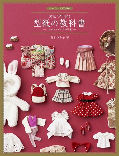 Obitsu 11cm Dolls Ribbon And Tyrol Hobby Japan Exclusive