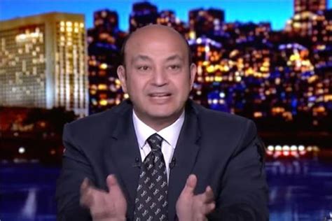 وقد روي بذلك أيضا عن النبي صلى الله عليه وسلم خبر ، غير أن في إسناده نظرا ، وهو ما حدثني به المثنى ، حدثنا حبان بن موسى ، حدثنا ابن المبارك ، أخبرنا المثنى بن الصباح ، عن عمرو بن شعيب. عمرو أديب: «باريس كانت مضلمة بسبب المظاهرات» | بوابة أخبار اليوم الإلكترونية