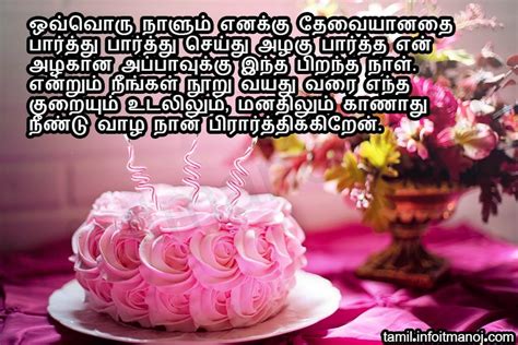 Happy Birthday Appa Tamil Quotes Wishing And Wishes Definitely Adds