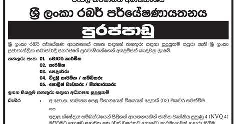 The forest research institute malaysia is a statutory agency of the government of malaysia, under the ministry of land, water and natural resources (kats). Vacancies at Rubber Research Institute of Sri Lanka