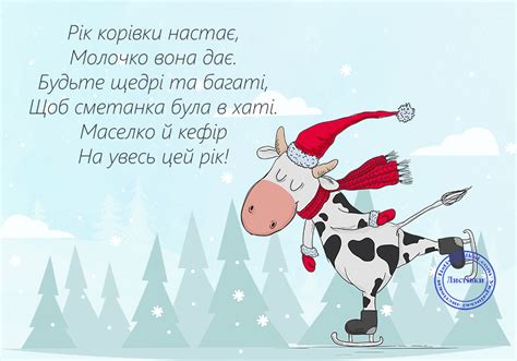 Якого числа благовіщення 2021 і що треба знати про свято. Прикольна відкритка з Новим Роком Корови 2021