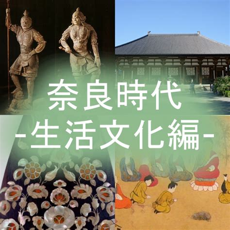 奈良時代の文化についてわかりやすく 天平文化編 日本史ゆるり