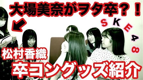 17live presents akb48 15th anniversary live 峯岸みなみ卒業コンサート 〜桜の咲かない春はない〜. 【動画】【まったり？】松村香織卒業コンサートグッズ紹介 ...