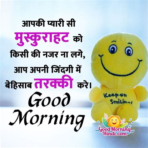 Good Morning Wishes Images In Hindi Good Morning Wishes And Images In Hindi