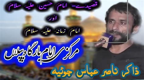 Zakir Nasir Abbas Joiya Qasida Imam Hussain A S Imam Zamana A S