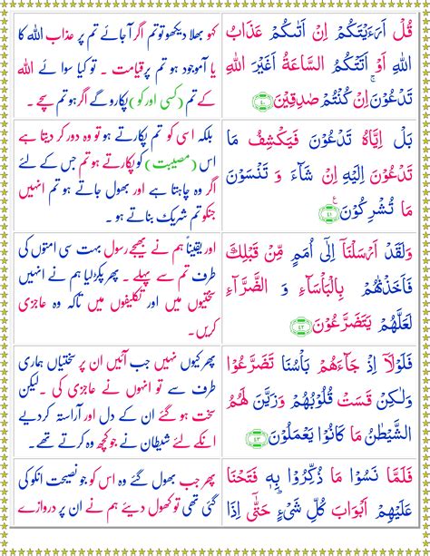 Surah Al Anam Urdu Quran O Sunnat