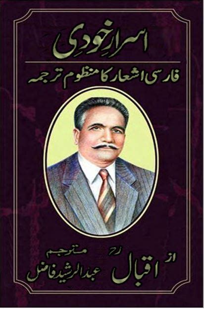 Asrar E Bekhudi Byallama Muhammad Iqbal Color Of Books