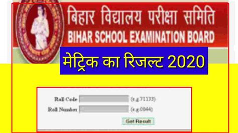 The board will send the original certificates and marksheets of bihar board class 10 2020 result to the respective schools from where the students. मैट्रिक का रिजल्ट 2020 और Toppers लिस्ट | Bihar Board 10th ...