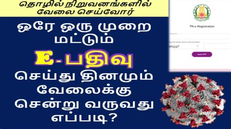 These pass can be shown to the policemen and will be allowed to the movement of the pass holder. epass industry tamil nadu | tn e pass for industry |epass ...