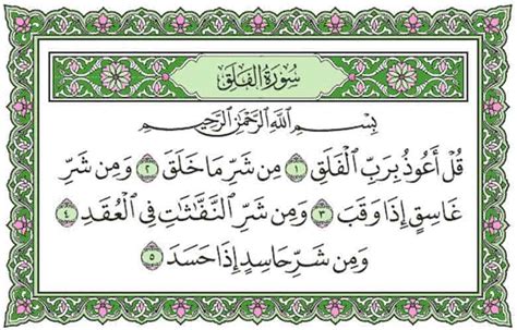 Allah mensifati dirinya faaliqu al habb wa an nawa (فالق الحب والنوى) pembelah butir. Isi Kandungan Surat Al Falaq dan Terjemahan