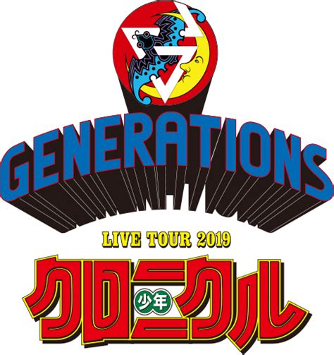GENERATIONS初5大ドームツアー『GENERATIONS LIVE TOUR 2019 