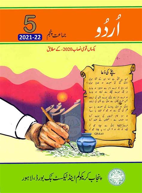 Urdu Textbook For Class Th Edition By Punjab Board Hot Sex Picture