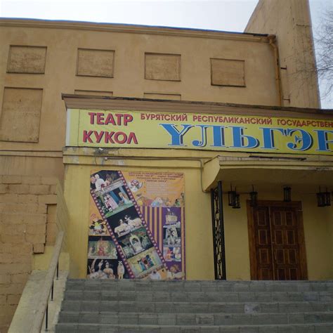 Театр кукол Ульгэр афиша адрес сайт театра стоимость билетов
