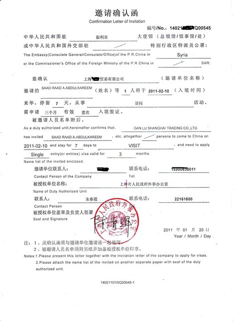 china business visa invitation letter business letter