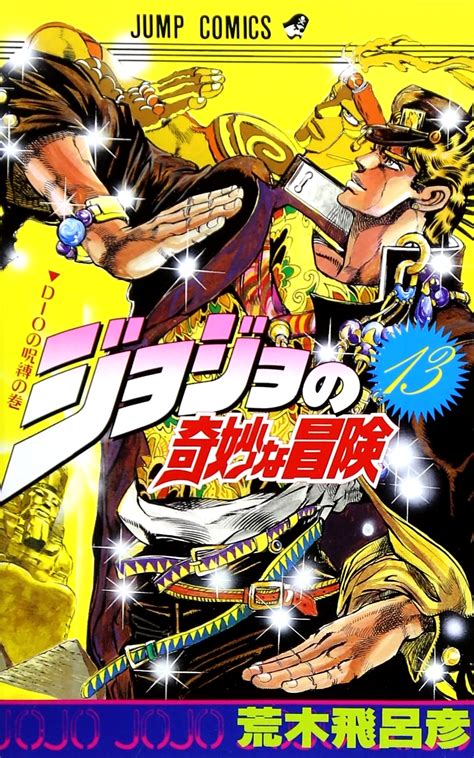 Volume 13 Jojos Bizarre Encyclopedia Fandom Powered By Wikia