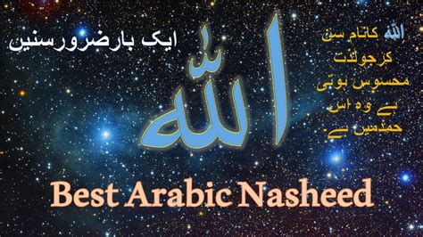 LA ILAHA ILLALLAH Nasheed Arabic Islamic Nasheed YouTube