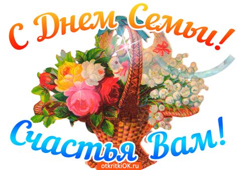 Своей семьи тепло и свет в душе своей храните, друзья мои, от зла и бед семью вы берегите!. Открытка Пожелания с днём семьи - Скачать бесплатно на ...