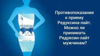 Можно похудеть ли от редуксина