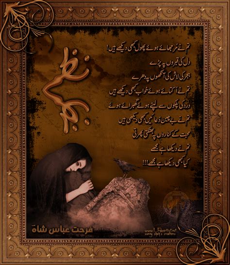 Urdu Poetry Nazm By Farhat Abbas Shah By Sunnyshah On Deviantart