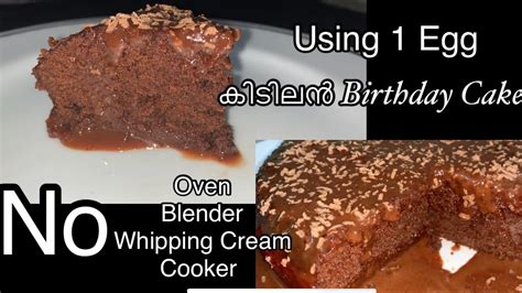 There are many such cooker cake recipes or below is the recipe on how to make eggless chocolate cake recipe without oven. 100 രൂപയിൽ താഴെ മതി ഓവനോ ബീറ്ററോ കുക്കറോ ഇല്ലാതെ 🎂 | Steam ...