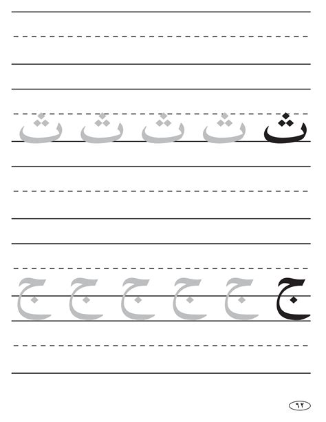 Arabic Handwriting Worksheets
