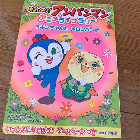 知ってる？ みんなそれに憧れて、胸いっぱいの期待を抱えて入学してくるの。 精一杯の、輝くような青春を求めてね。 その伝説って言うのは、こう。 …… イチョウの舞う頃、校舎の裏にある一本の大樹に願いを込めて、特別な日に初めての恋の告白をして. すごい アンパンマン アンパンマン アニメ - すべてのアニメ画像
