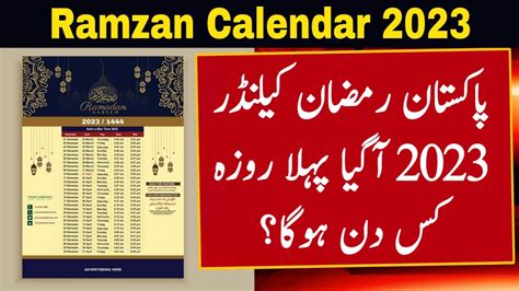 Ramadan 2023 Date Ramzan Kab Hai 2023 Ramzan Date 2023 First