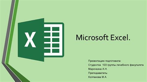 Microsoft Excel - презентация онлайн
