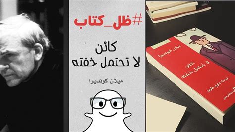 يوفنتوس يهزم ميلان بثلاثية ويشعل المنافسة بالدوري الإيطالي. ‫رواية كائن لا تحتمل خفته - ميلان كونديرا | ظل كتاب #059‬‎ - YouTube